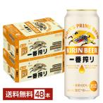 ビール キリン 一番搾り 生ビール 500ml 缶 24本×2ケース（48本） 送料無料