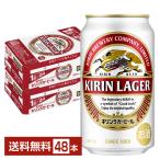 ビール キリン ラガービール 350ml 缶