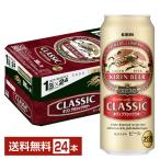 ショッピングクラシック ビール キリン クラシックラガー 500ml 缶 24本 1ケース 送料無料