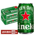 ハイネケン 350ml 缶 24本×2ケース（48