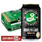 ブルックリン ラガー 350ml 缶 24本 1�