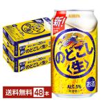 ショッピングビール ビール キリン のどごし 生 350ml 缶 24本×2ケース（48本） 送料無料
