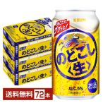 ビール キリン のどご�