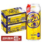 キリン のどごし 生 500ml 缶 24本×2ケース（48本） 送料無料