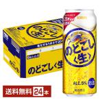 キリン のどごし 生 500ml 缶 24本 1ケ