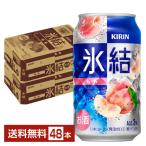 ショッピング桃 チューハイ キリン 氷結 もも 350ml 缶 24本×2ケース（48本） 送料無料