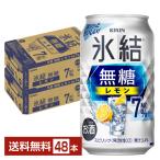 ショッピングレモン チューハイ レモンサワー キリン 氷結 無糖 レモン Alc.7% 350ml 缶 24本×2ケース（48本） 送料無料
