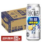 ショッピングレモン チューハイ レモンサワー キリン 氷結 無糖 レモン Alc.7% 500ml 缶 24本 1ケース 送料無料