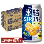 ポイント2倍 キリン 氷結 ストロング シチリア産レモン 350ml 缶 24本×2ケース（48本） 送料無料（一部地域除く）