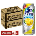 チューハイ レモンサワー キリン 氷結 ZERO ゼロ シチリア産レモン 500ml 缶 24本×2ケース(48本) 送料無料