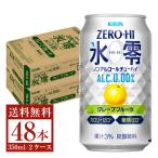 キリン ノンアルコールチューハイ ゼロハイ氷零 グレープフルーツ 350ml 缶 24本×2ケース（48本） 送料無料（一部地域除く）