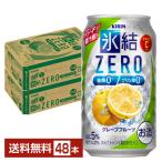 チューハイ キリン 氷結 ZERO ゼロ グ