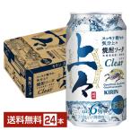 ショッピング焼酎 チューハイ キリン 上々 焼酎ソーダ クリア 350ml 缶 24本 1ケース 送料無料