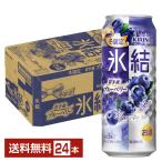 チューハイ 期間限定 キリン 氷結 