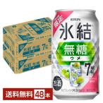 チューハイ 期間限定 キリン 氷結 無糖 ウメ ALC.7% 350ml 缶 24本×2ケース（48本） 送料無料