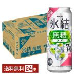 チューハイ 期間限定 キリン 氷結 無糖 ウメ ALC.7% 500ml 缶 24本 1ケース 送料無料