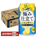 ショッピングレモン チューハイ レモンサワー キリン 麒麟百年 極み仕立て レモンサワー 350ml 缶 24本 1ケース 送料無料