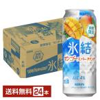 チューハイ 期間限定 キリン 氷結 マンゴースパークリング 500ml 缶 24本 1ケース 送料無料