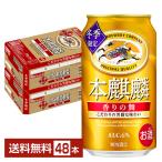 期間限定 キリン 本麒�