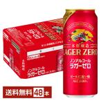 キリン 本格醸造 ノンアルコール ラガーゼロ 500ml 缶 24本 1ケース 送料無料