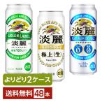 選べる 発泡酒 よりど