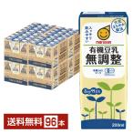 ショッピング豆乳 マルサン 有機豆乳無調整 200ml 紙パック 24本×4ケース（96本） 送料無料