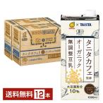 マルサン タニタカフェ監修 オーガニック 無調整豆乳 1L 紙パック 1000ml 6本×2ケース（12本） 送料無料