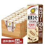 マルサン 豆乳飲料 麦芽コーヒー カロリー50％オフ 200ml 紙パック 24本 1ケース 送料無料（一部地域除く）