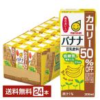 ショッピング豆乳 マルサン 豆乳飲料 バナナ カロリー50％オフ 200ml 紙パック 24本 1ケース 送料無料