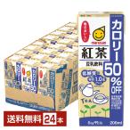 マルサン 豆乳飲料 紅茶 カロリー50％オフ 200ml 紙パック 24本 1ケース 送料無料