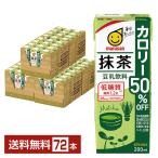 ショッピング豆乳 マルサン 豆乳飲料 抹茶 カロリー50％オフ 200ml 紙パック 24本×3ケース（72本） 送料無料