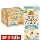 マルサン 毎日おいしい ローストアーモンドミルク 砂糖不使用 1L 紙パック 1000ml 6本×2ケース（12本） 送料無料