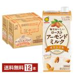 マルサン 毎日おいしい ローストアーモンドミルク オリジナル 1L 紙パック 1000ml 6本×2ケース（12本） 送料無料