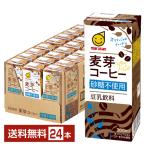 ショッピング豆乳 マルサン 豆乳飲料 麦芽コーヒー 砂糖不使用 200ml 紙パック 24本 1ケース 送料無料