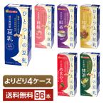 ショッピング豆乳 選べる マルサン ひとつ上の豆乳 よりどりMIX 豆乳 豆乳飲料 200ml 紙パック 96本 （24本×4箱） よりどり4ケース 送料無料