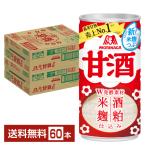 森永製菓 甘酒 190g 缶 30本×2ケース（60本） 送料無料