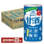 ポイント3倍 森永製菓 冷やし甘酒 190g 缶 30本 1ケース 送料無料