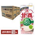 森永製菓 甘酒 糖質50%オフ 1L 紙パック 1000ml 6本×3ケース(18本) 送料無料