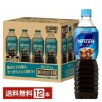 ネスレ ネスカフェ エクセラ ボトルコーヒー ゼロ 900ml ペットボトル 12本 1ケース 送料無料