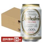 ヴェリタスブロイ ピュア＆フリー 脱アルコールビール 330ml 缶 24本 1ケース 送料無料