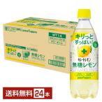 ショッピングレモン ポッカサッポロ キレートレモン 無糖スパークリング 490ml ペットボトル 24本 1ケース 送料無料