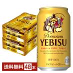 ショッピングビール ビール サッポロ エビス（ヱビス） ビール 350ml 缶 24本×2ケース（48本） 送料無料