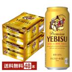 ビール サッポロ エビス（ヱビス） ビール 500ml 缶 24本×2ケース（48本） 送料無料