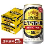 ポイント3倍 ビール 数量限定 サッ