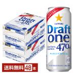 サッポロ ドラフト ワン 470ml 缶