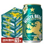 Sapporo белый bell g350ml жестяная банка 24шт.@×3 кейс (7 2 шт ) бесплатная доставка 