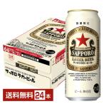ポイント3倍 サッポロ ラガービール(赤星) 500ml 缶 24本×1ケース 送料無料（一部地域除く）