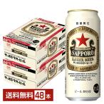 ショッピング北海道 数量限定 ビール サッポロ ラガービール 赤星 500ml 缶 24本×2ケース（48本） 送料無料