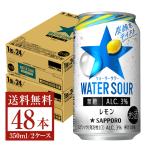 サッポロ WATER SOUR（ウォーターサワー） レモン 無糖 炭酸水テイスト 350ml 缶 24本×2ケース（48本） 送料無料（一部地域除く）