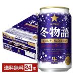 ポイント3倍 季節限定 ビール サッ